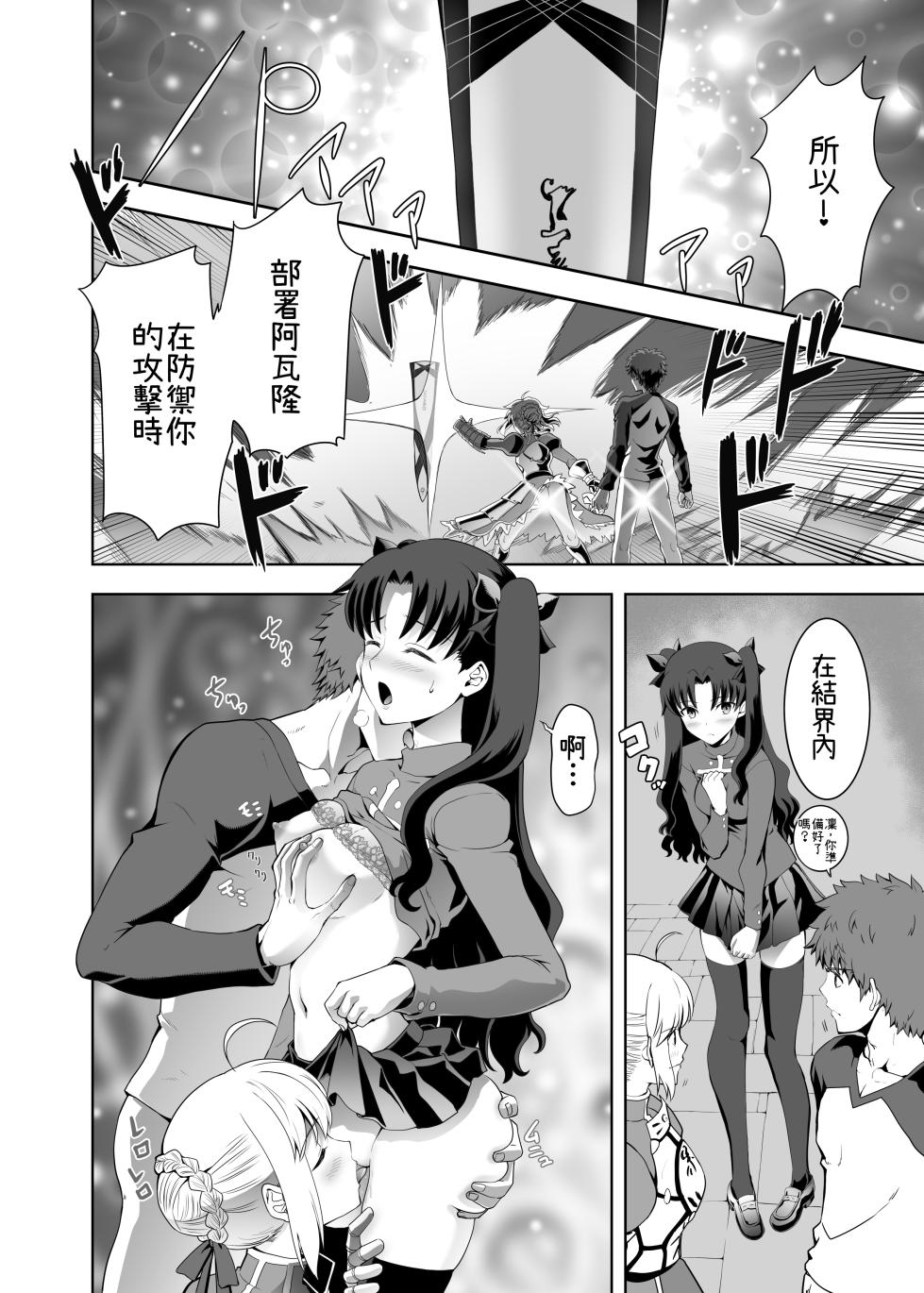 [CRAZY CLOVER CLUB (Kuroha Nue)] C.C.C. Collection 106 (Fate/stay night) [Chinese] [機翻渣翻] [Digital] - Page 18