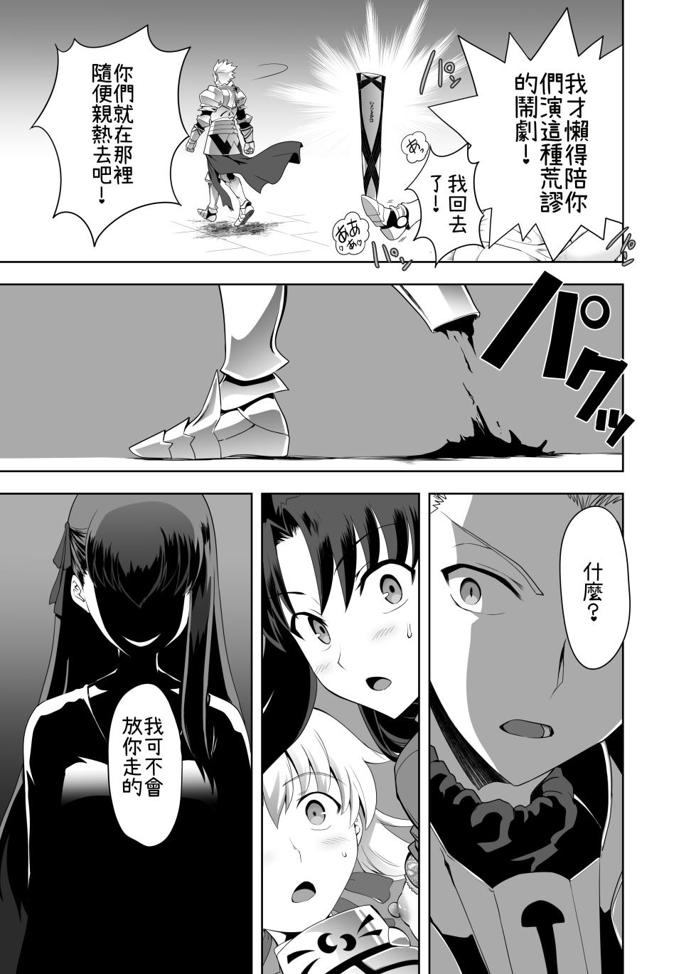 [CRAZY CLOVER CLUB (Kuroha Nue)] C.C.C. Collection 106 (Fate/stay night) [Chinese] [機翻渣翻] [Digital] - Page 21