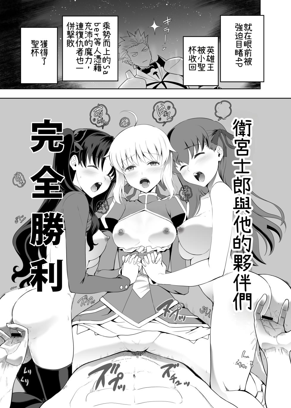 [CRAZY CLOVER CLUB (Kuroha Nue)] C.C.C. Collection 106 (Fate/stay night) [Chinese] [機翻渣翻] [Digital] - Page 23