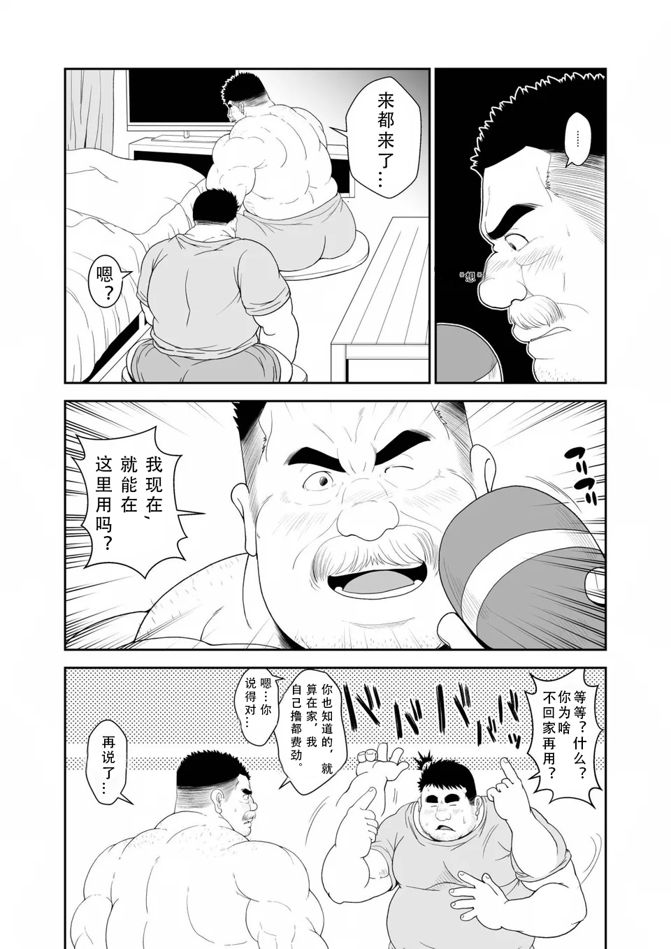 [Chobikuma (Bear Tail)]大哥的飞机杯（情意汉化）[cn] - Page 7