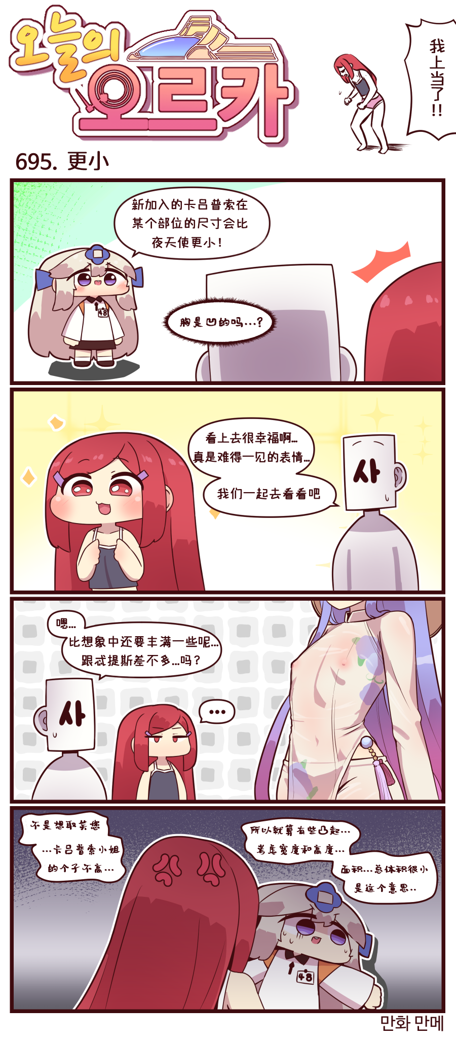 [Valofe] LastOrigin 最后的起源 LO官方漫画个人汉化合集（25.01.27 - 26.05.04更新）(Ongoing) - Page 47