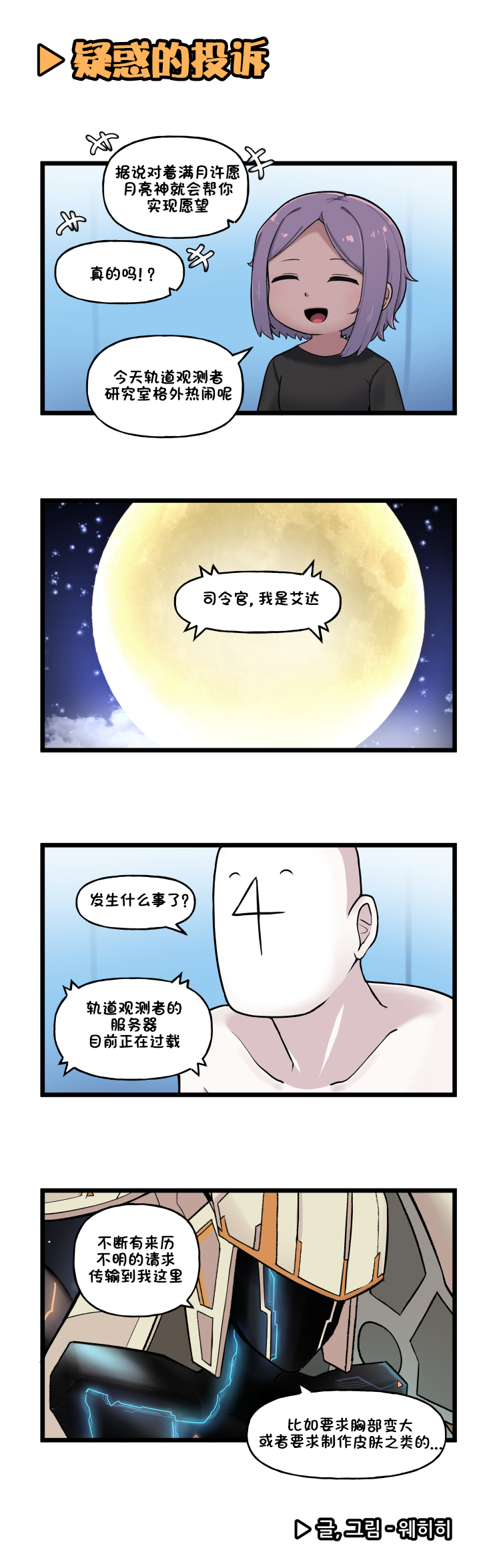[Valofe] LastOrigin 最后的起源 LO官方漫画个人汉化合集（25.01.27 - 26.05.04更新）(Ongoing) - Page 447