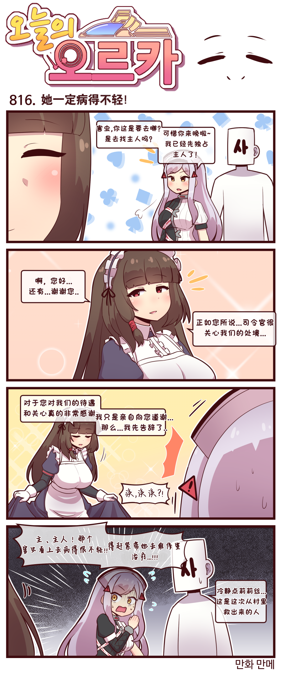 [Valofe] LastOrigin 最后的起源 LO官方漫画个人汉化合集（25.01.27 - 26.05.04更新）(Ongoing) - Page 656