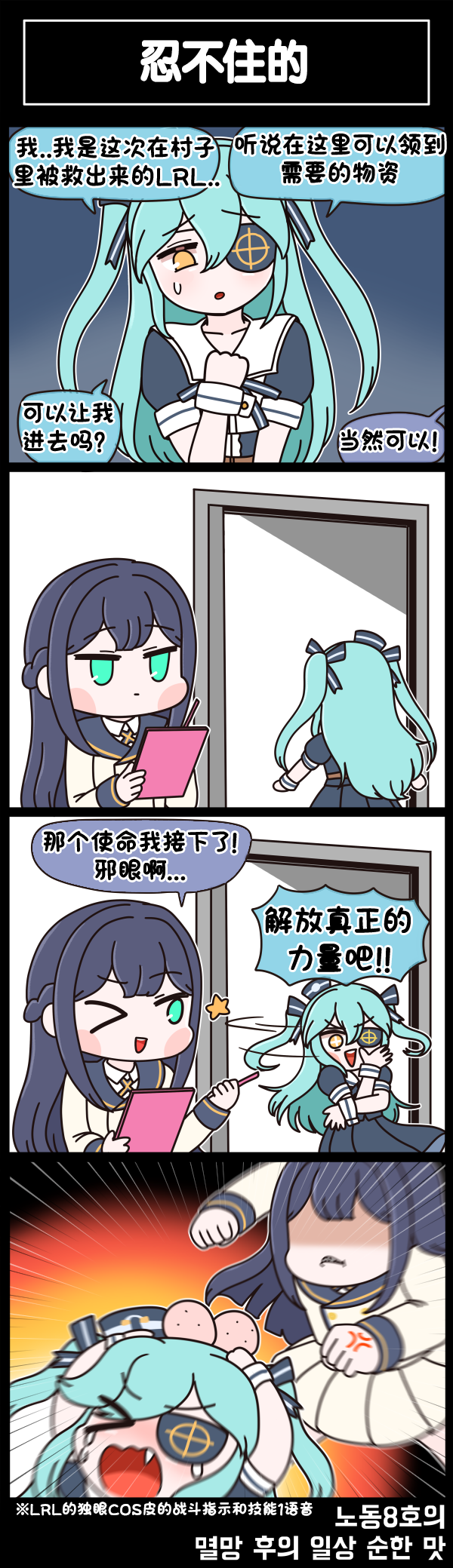 [Valofe] LastOrigin 最后的起源 LO官方漫画个人汉化合集（25.01.27 - 26.05.04更新）(Ongoing) - Page 664