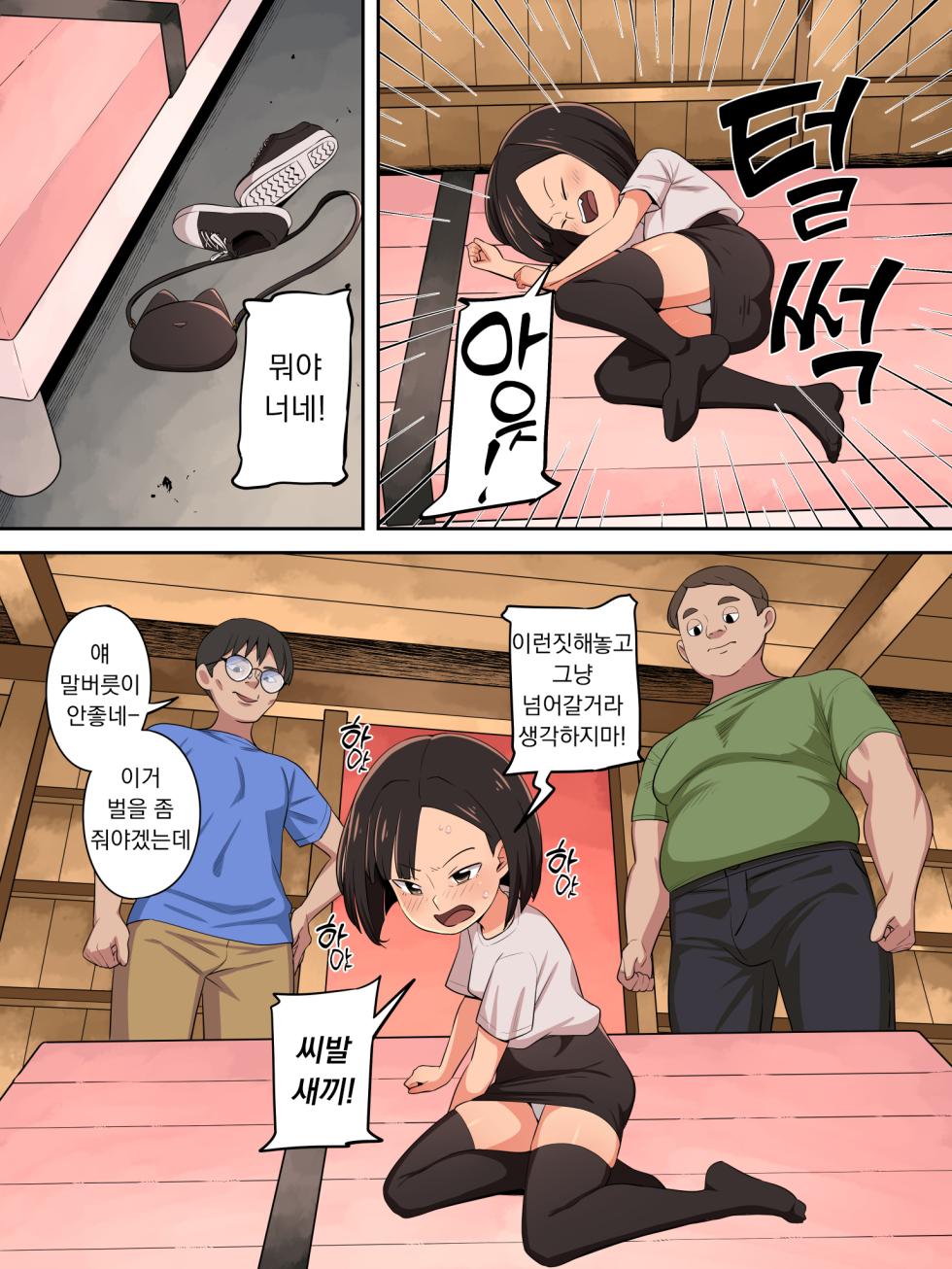 [Imuneko] Namaiki na Ko ni wa Oshioki wo | 건방진 아이에겐 벌을 [Korean] - Page 4