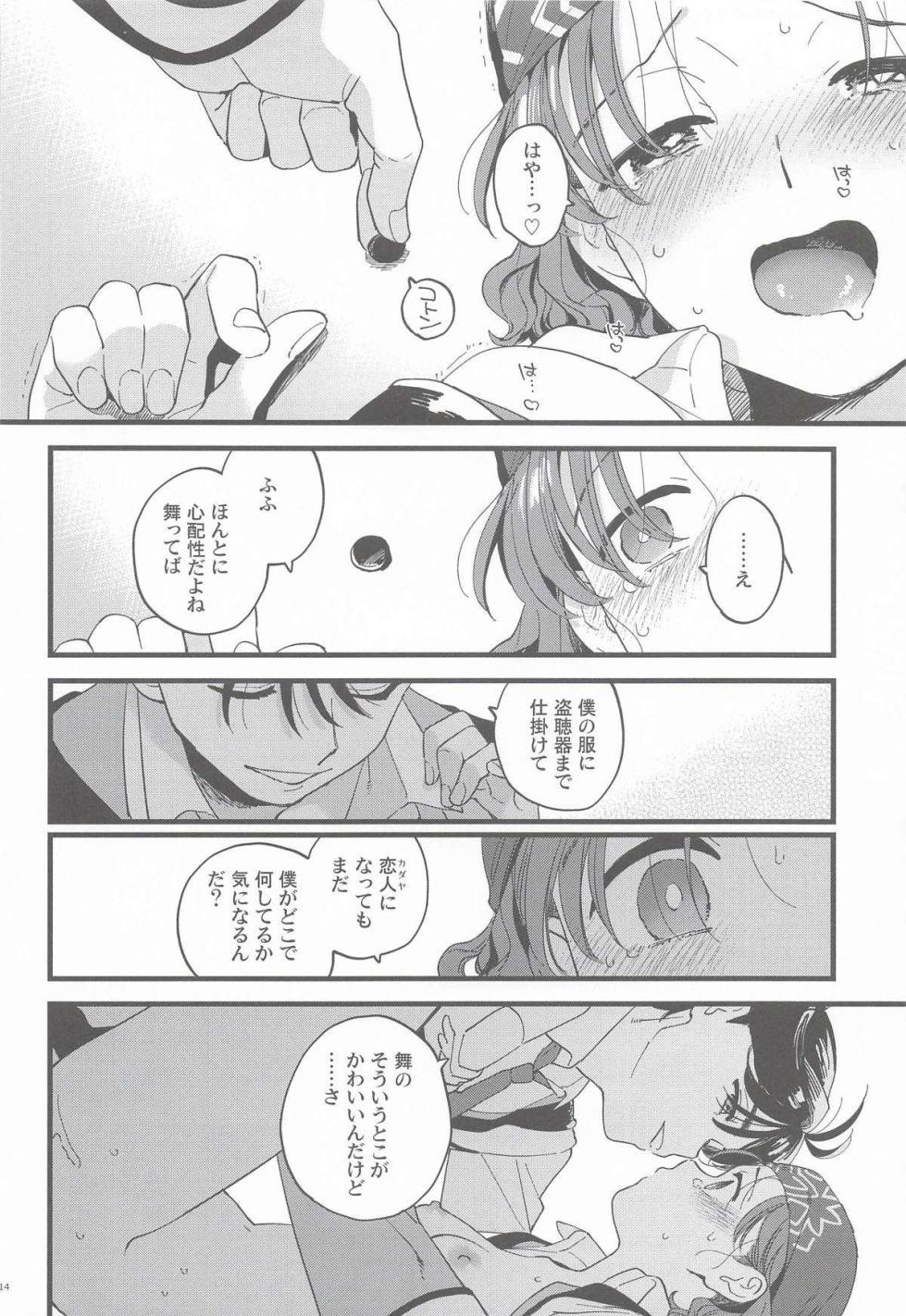 (COMIC1☆28)  [Sonotaozey (Yukataro)]  Kanojo no Mistake -  Mistake  Mistress (Gunparade March) - Page 13