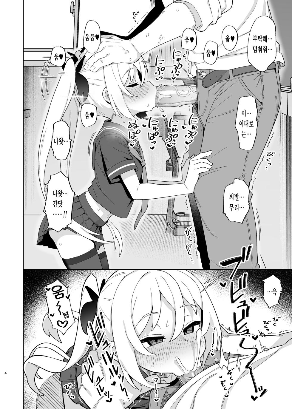 [Dagashiya (Wagashi)] Mesugaki Succubus-tachi ni Shiboritorareru Hon | 암꼬맹이 서큐버스들에게 쥐어짜이는 책 [Korean] [Decensored] [Digital] [Team Norma] - Page 3