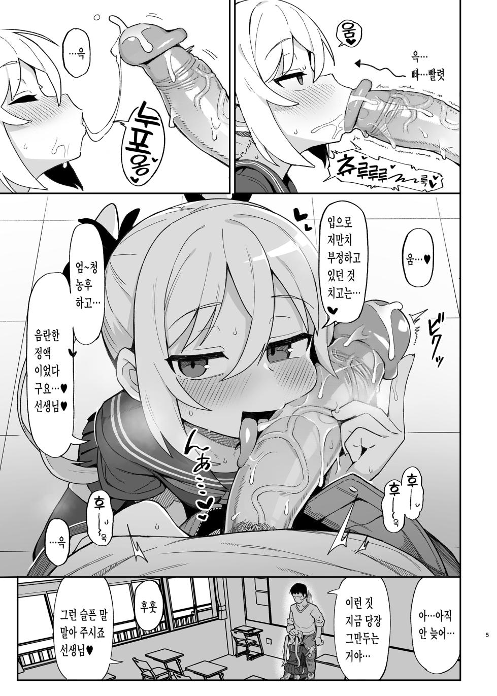 [Dagashiya (Wagashi)] Mesugaki Succubus-tachi ni Shiboritorareru Hon | 암꼬맹이 서큐버스들에게 쥐어짜이는 책 [Korean] [Decensored] [Digital] [Team Norma] - Page 4
