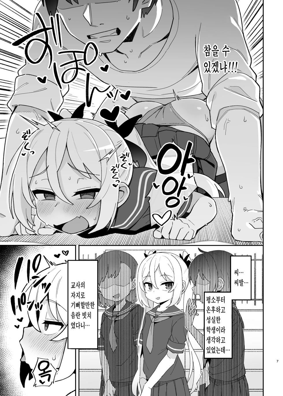 [Dagashiya (Wagashi)] Mesugaki Succubus-tachi ni Shiboritorareru Hon | 암꼬맹이 서큐버스들에게 쥐어짜이는 책 [Korean] [Decensored] [Digital] [Team Norma] - Page 6