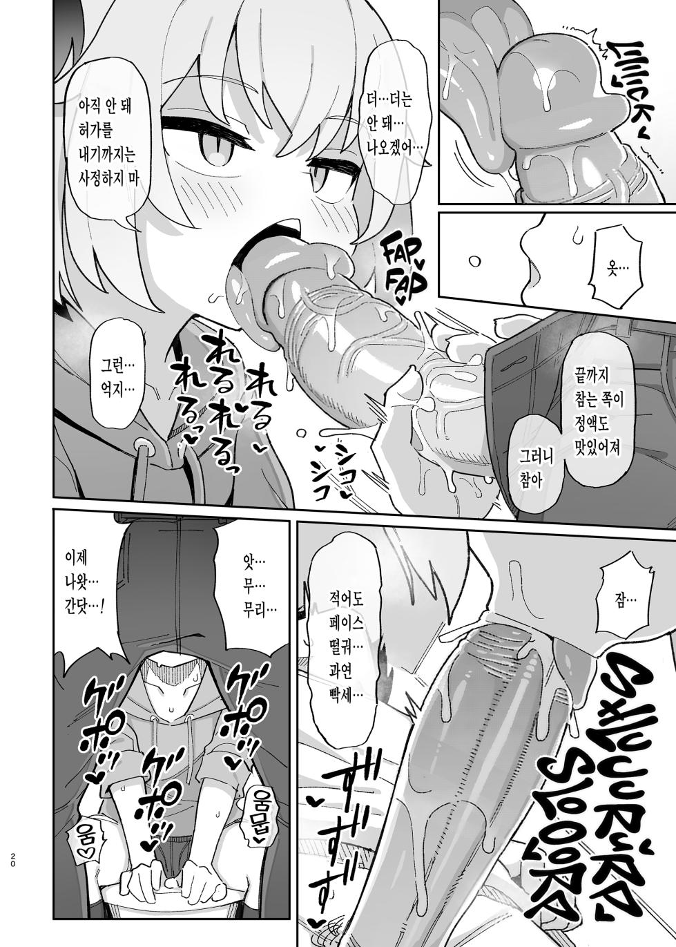 [Dagashiya (Wagashi)] Mesugaki Succubus-tachi ni Shiboritorareru Hon | 암꼬맹이 서큐버스들에게 쥐어짜이는 책 [Korean] [Decensored] [Digital] [Team Norma] - Page 19