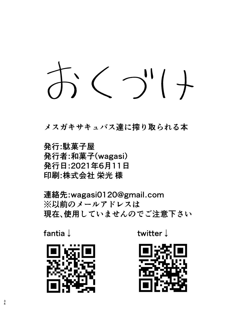 [Dagashiya (Wagashi)] Mesugaki Succubus-tachi ni Shiboritorareru Hon | 암꼬맹이 서큐버스들에게 쥐어짜이는 책 [Korean] [Decensored] [Digital] [Team Norma] - Page 33