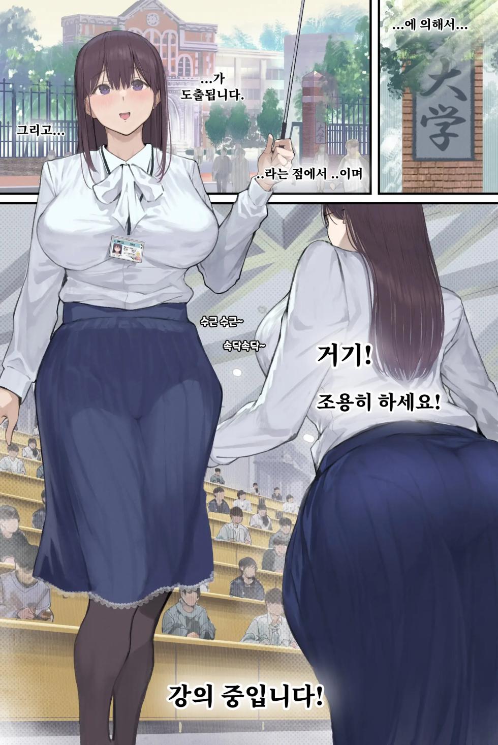 [Yomoda Yomo] Intelli Hitozuma Amamiya Touko Sensei no Hatsujou [Korean] - Page 2