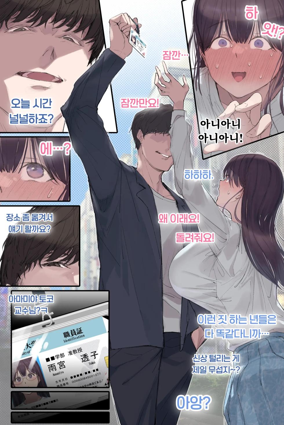 [Yomoda Yomo] Intelli Hitozuma Amamiya Touko Sensei no Hatsujou [Korean] - Page 22