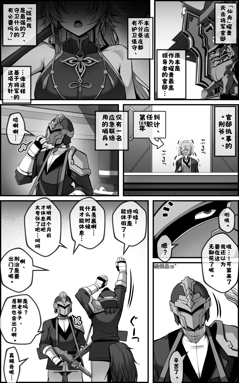 [Paya8] The Vanquishing General Conditioning Diary[酸菜魚ゅ°个人汉化][Decensored] - Page 3