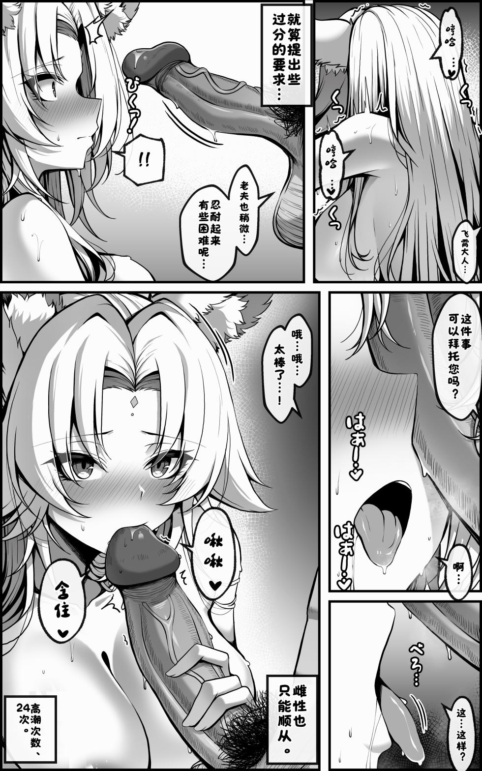 [Paya8] The Vanquishing General Conditioning Diary[酸菜魚ゅ°个人汉化][Decensored] - Page 22