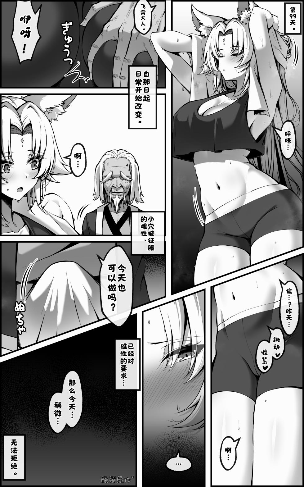 [Paya8] The Vanquishing General Conditioning Diary[酸菜魚ゅ°个人汉化][Decensored] - Page 29