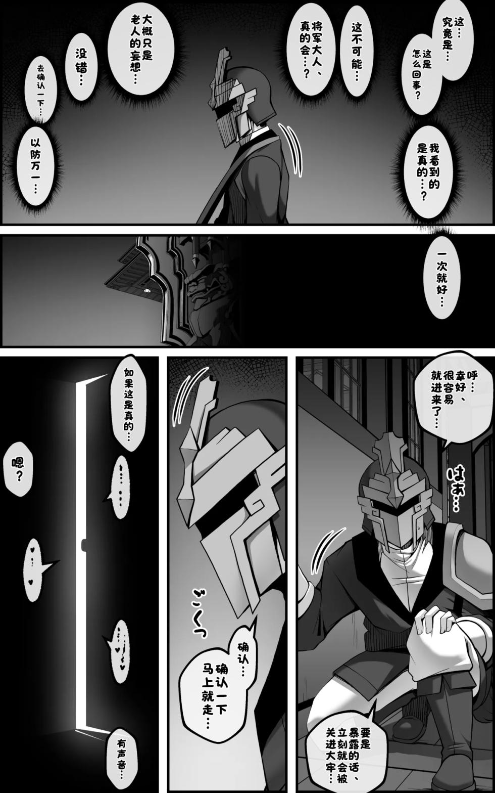 [Paya8] The Vanquishing General Conditioning Diary[酸菜魚ゅ°个人汉化][Decensored] - Page 36