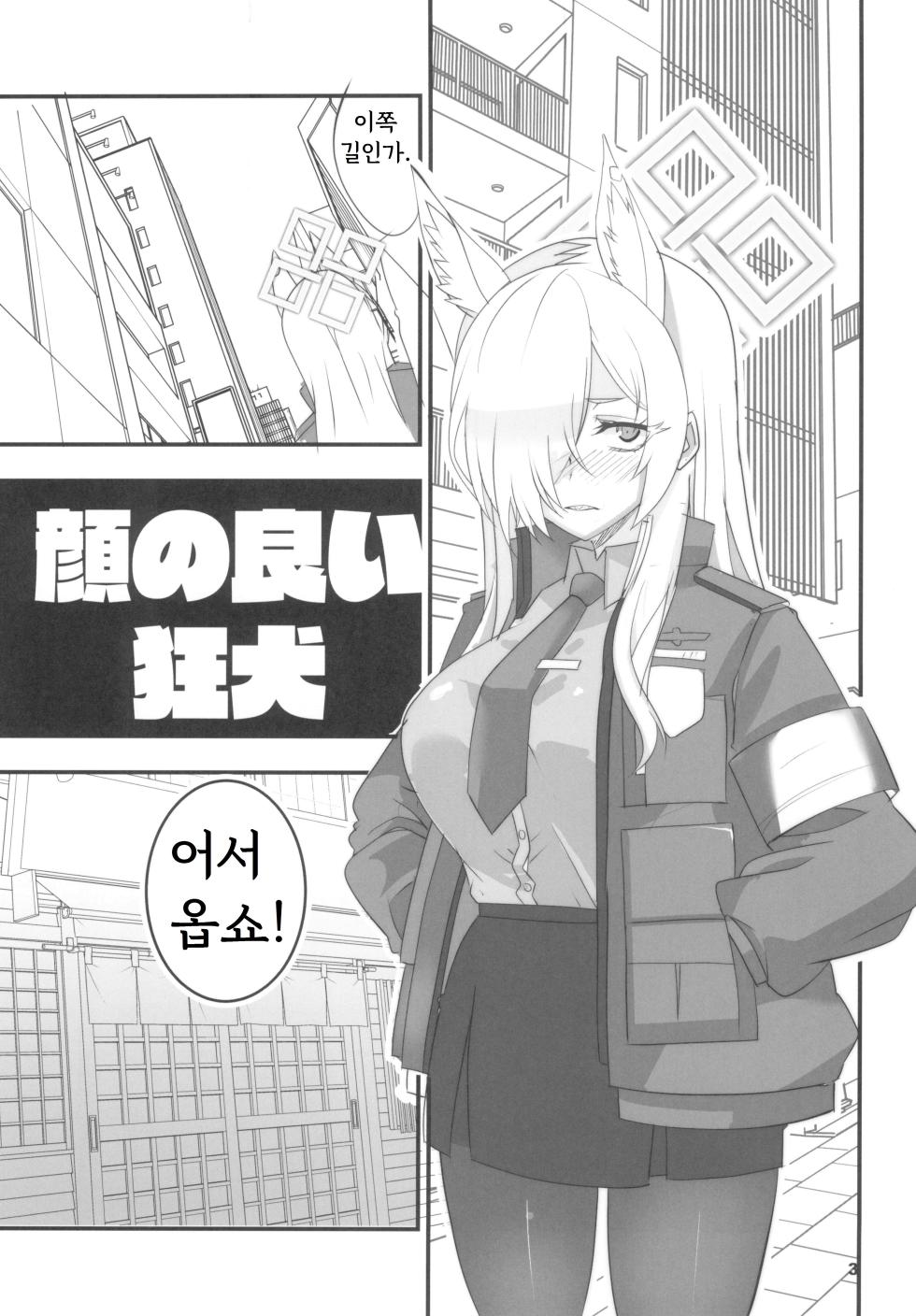(C102) [BlueMage (Aoi Manabu)] Kao no Yoi Kyouken | 잘생긴 광견 (Blue Archive) [Korean] - Page 5