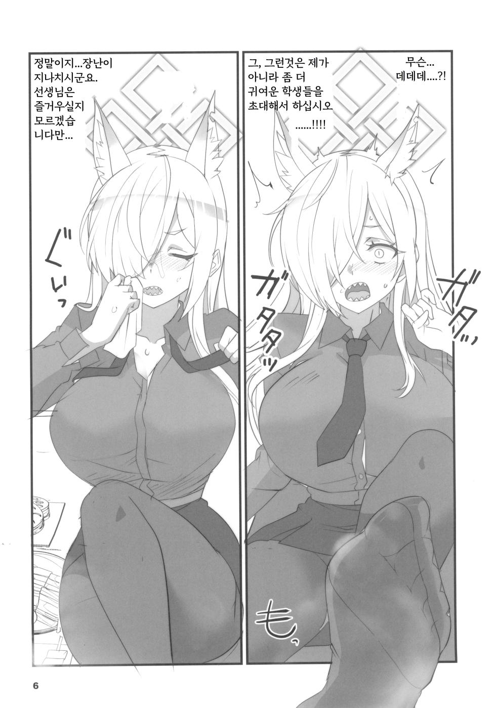 (C102) [BlueMage (Aoi Manabu)] Kao no Yoi Kyouken | 잘생긴 광견 (Blue Archive) [Korean] - Page 8