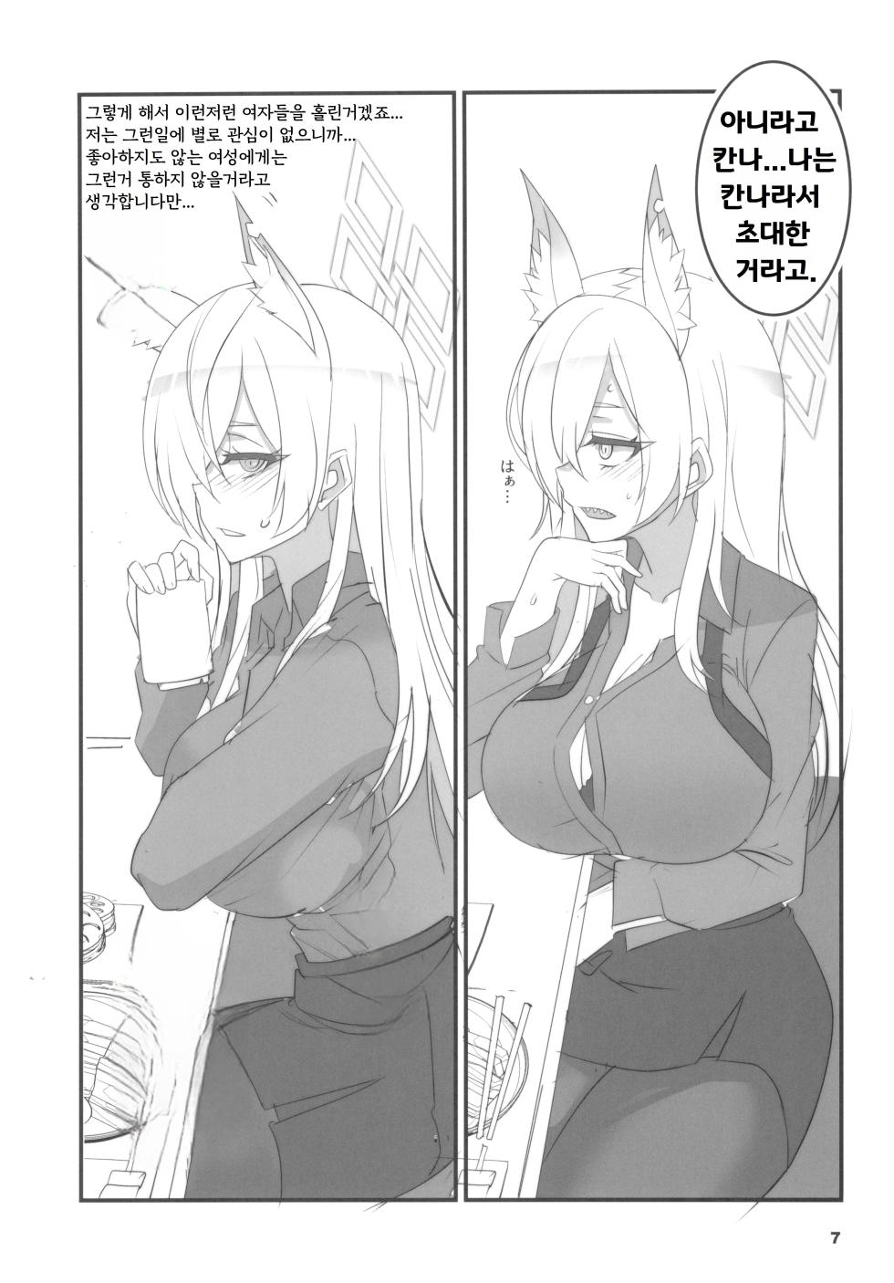 (C102) [BlueMage (Aoi Manabu)] Kao no Yoi Kyouken | 잘생긴 광견 (Blue Archive) [Korean] - Page 9