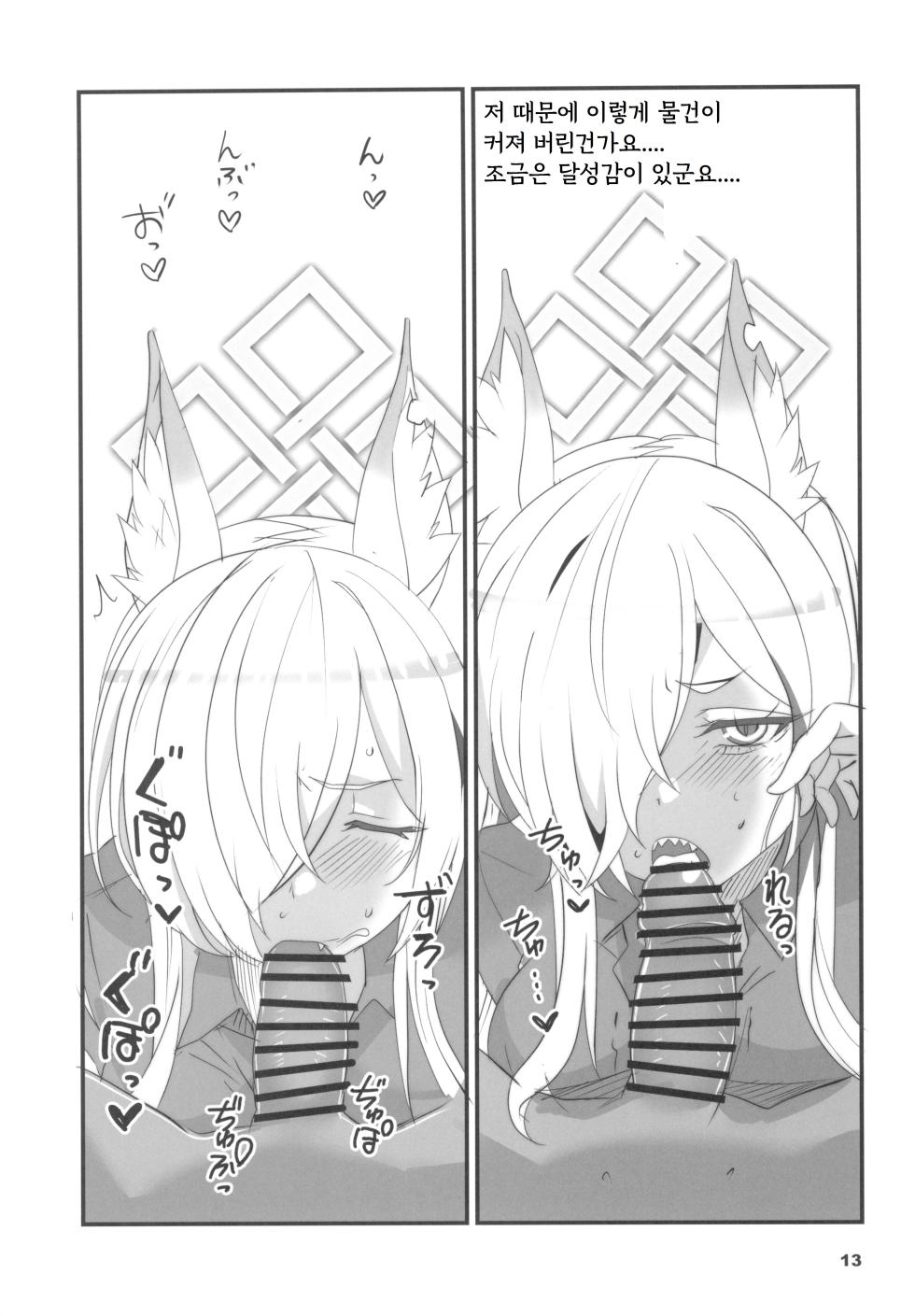 (C102) [BlueMage (Aoi Manabu)] Kao no Yoi Kyouken | 잘생긴 광견 (Blue Archive) [Korean] - Page 15