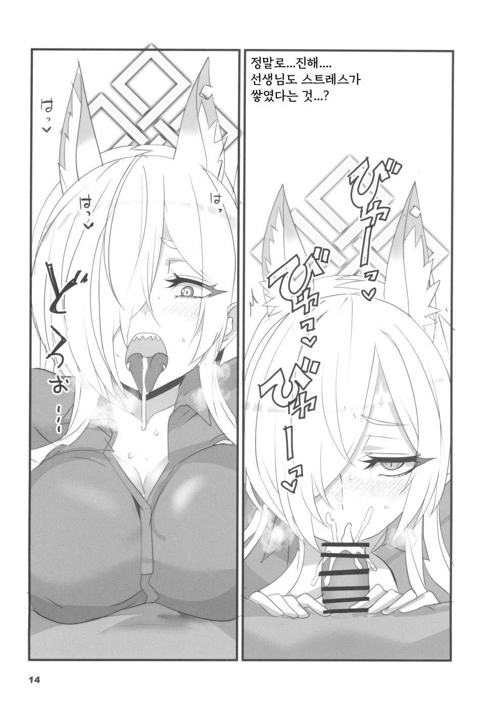 (C102) [BlueMage (Aoi Manabu)] Kao no Yoi Kyouken | 잘생긴 광견 (Blue Archive) [Korean] - Page 16