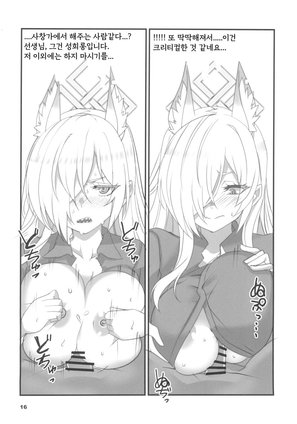 (C102) [BlueMage (Aoi Manabu)] Kao no Yoi Kyouken | 잘생긴 광견 (Blue Archive) [Korean] - Page 18