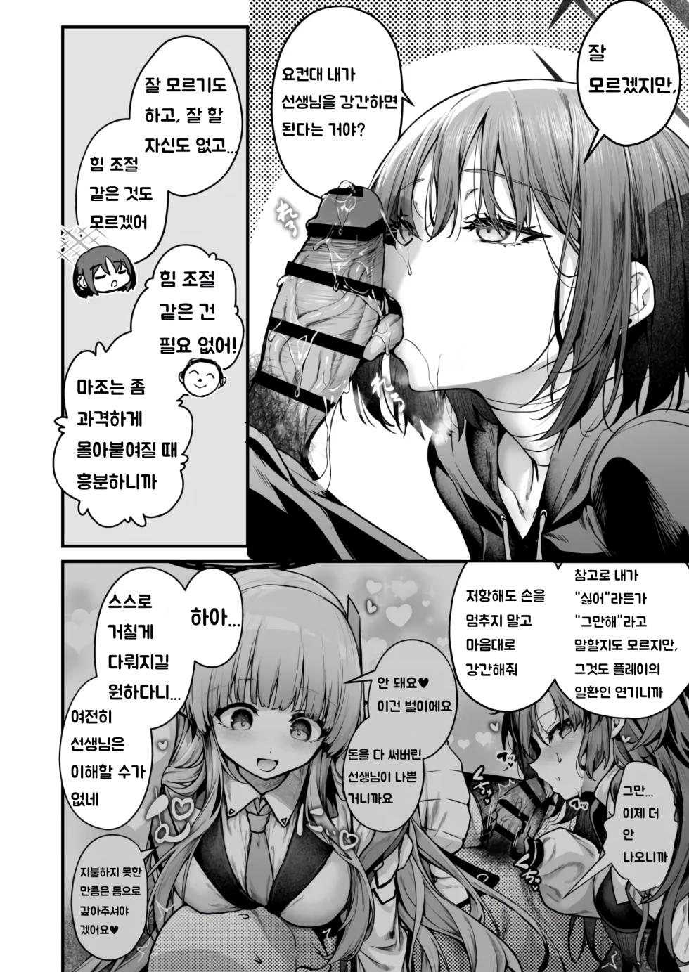 [Edamame Tei (Uko)] Arius-ryuu Gyaku Rape - ARIUS STYLE REVERSE RAPE (Blue Archive) [Korean] - Page 3