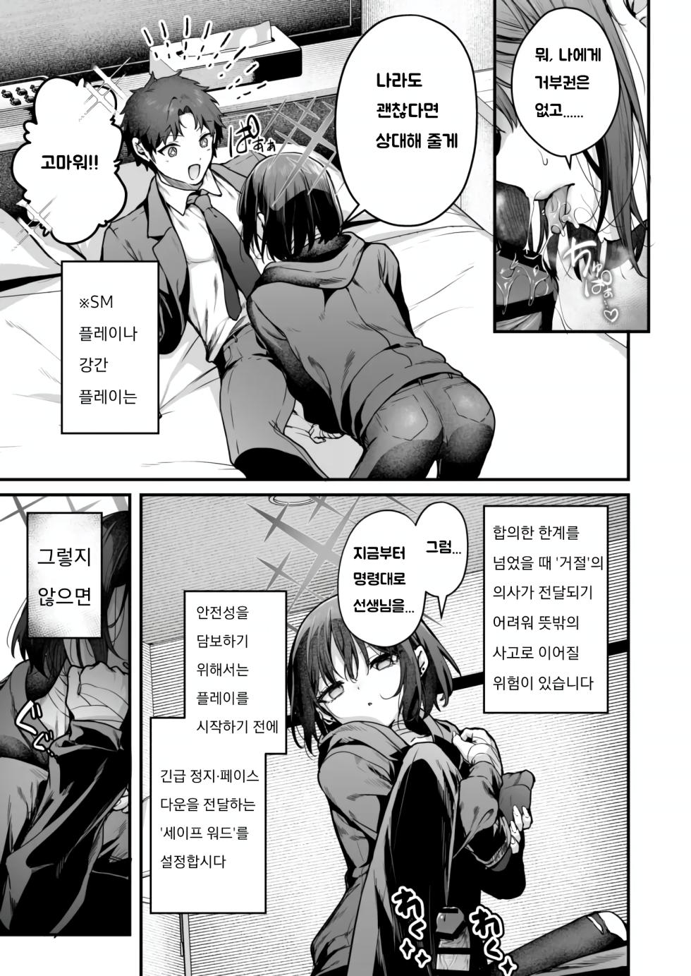 [Edamame Tei (Uko)] Arius-ryuu Gyaku Rape - ARIUS STYLE REVERSE RAPE (Blue Archive) [Korean] - Page 4
