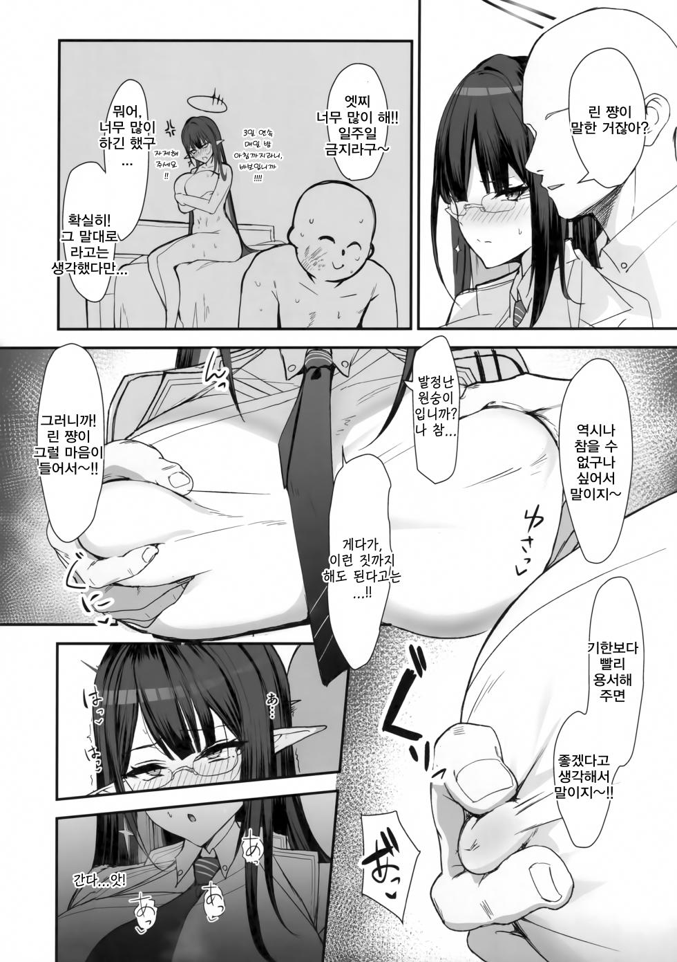 (C106) [Nue Don (Nuee)] Sakari Sugidesu Sensei | 너무 음란하세요, 선생님 (Blue Archive) [Korean] [Reminiscencely] - Page 5