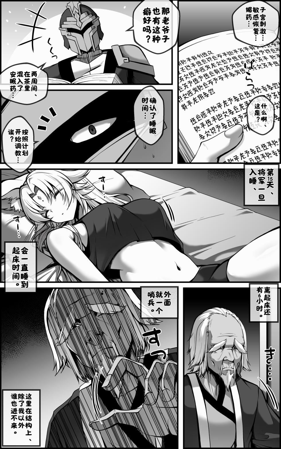 [Paya8] The Vanquishing General Conditioning Diary[酸菜魚ゅ°个人汉化][Decensored] - Page 6