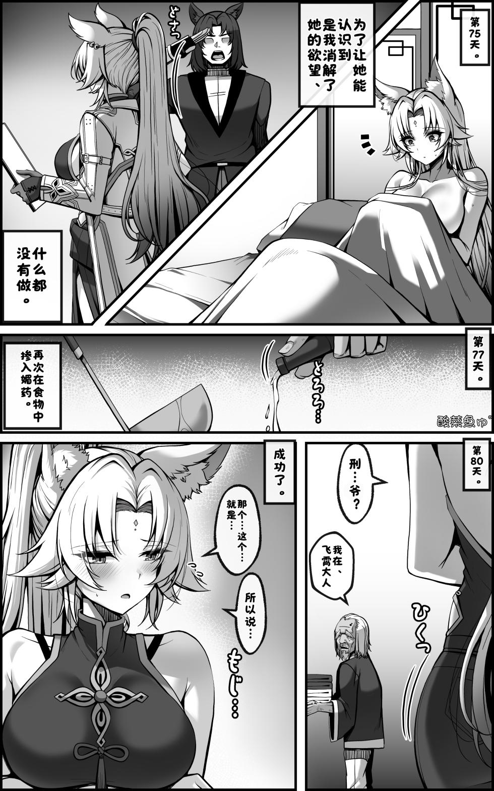 [Paya8] The Vanquishing General Conditioning Diary[酸菜魚ゅ°个人汉化][Decensored] - Page 20