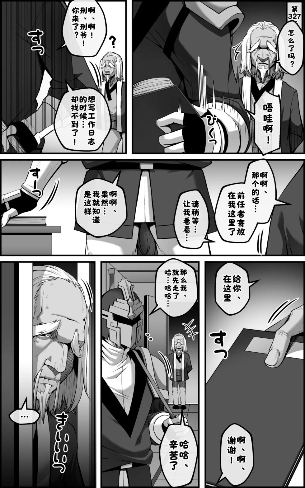 [Paya8] The Vanquishing General Conditioning Diary[酸菜魚ゅ°个人汉化][Decensored] - Page 35