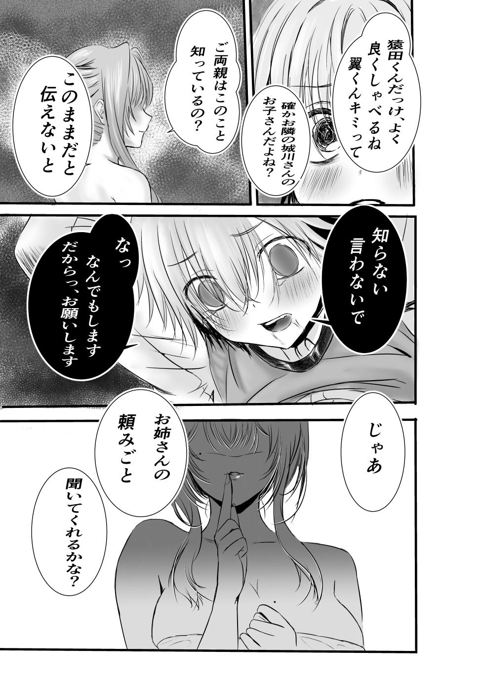 [Sangatsu Usagi] Tousatsu shite itara yokkyufuman na hitozuma ni mitsukatte kankin gyakure sareta ken - Page 18