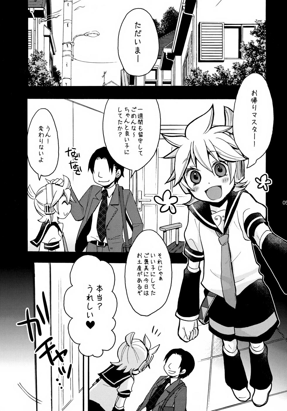 [Yomosugara (Yomogi Ringo)] Oliver-Len! (VOCALOID) - Page 4