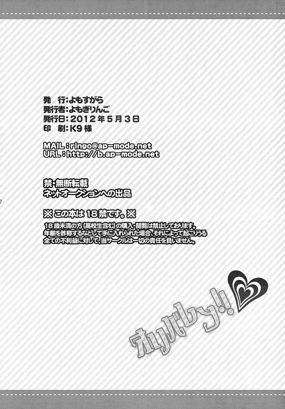 [Yomosugara (Yomogi Ringo)] Oliver-Len! (VOCALOID) - Page 21