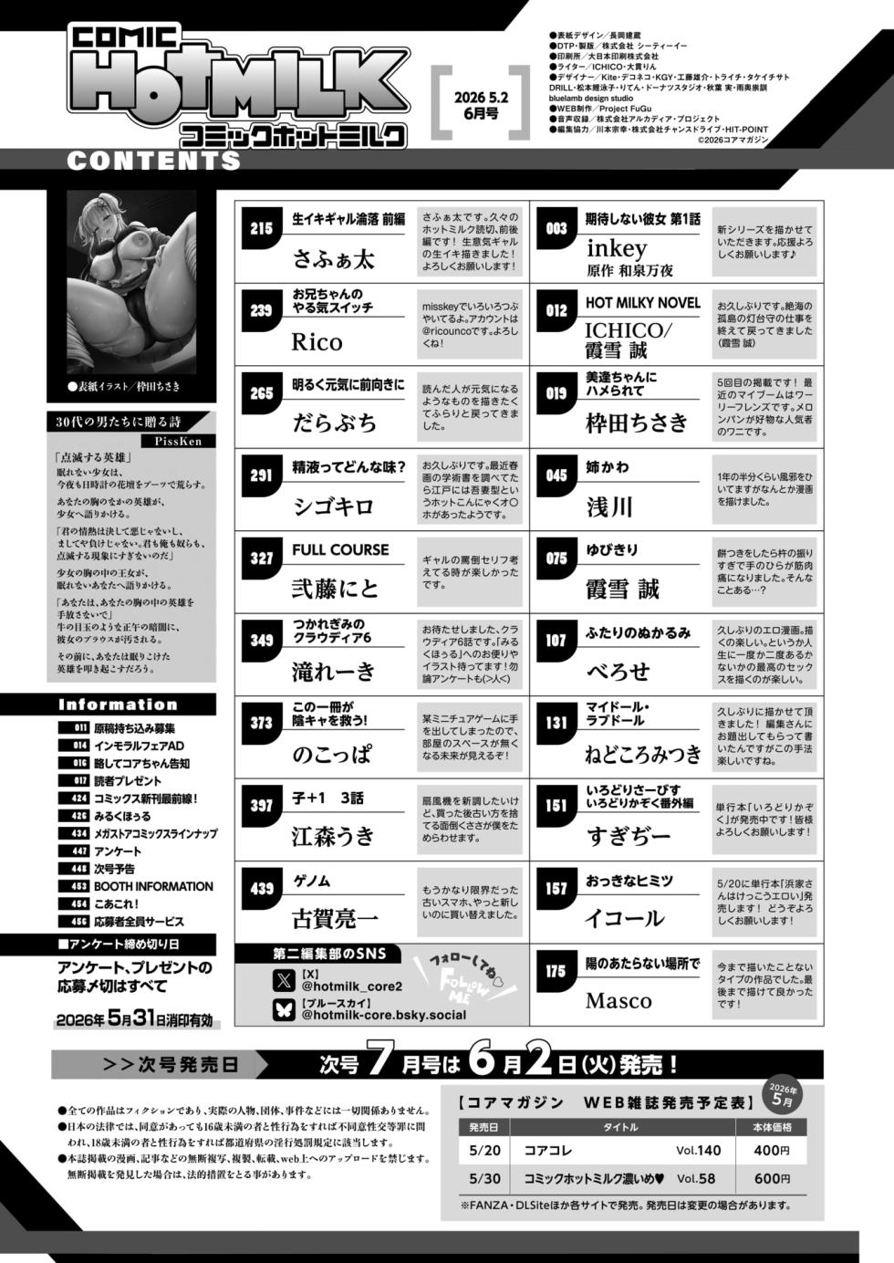 COMIC HOTMILK 2026-06 [Digital] - Page 2