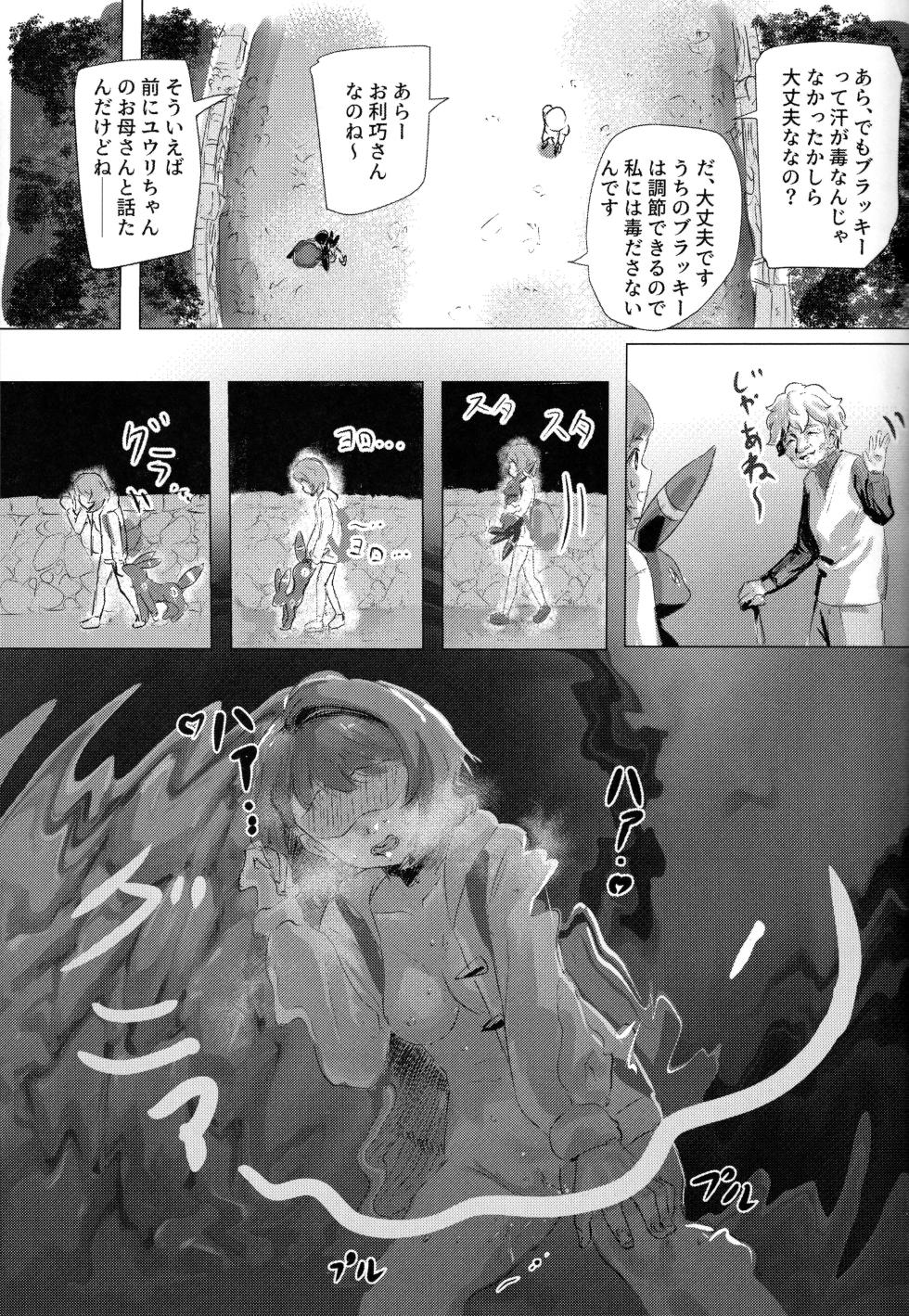 (C107)  [Esubui no Circle  (Esubui)] Yuri x  Kirlia (Pokémon Sword and Shield) - Page 20