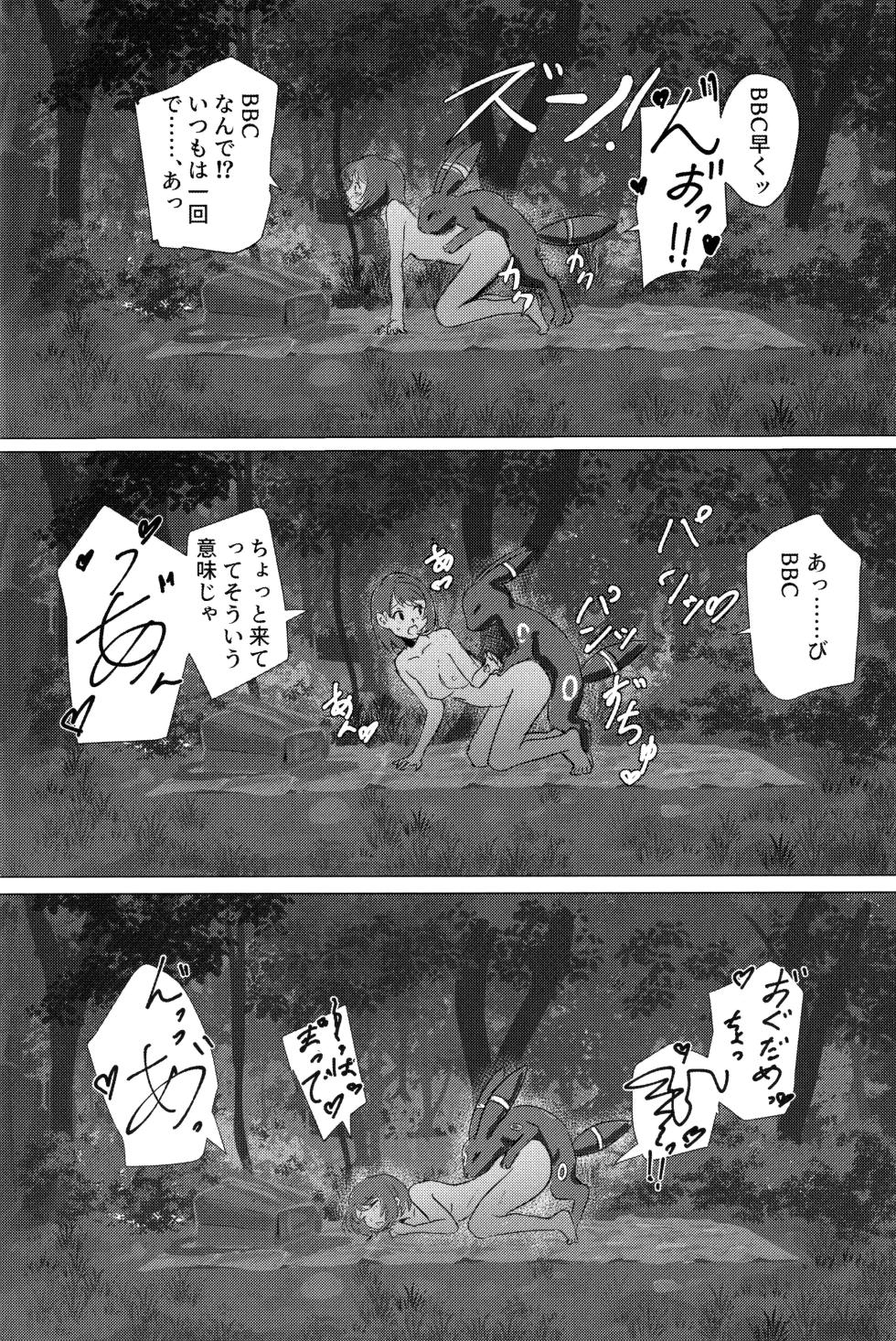 (C107)  [Esubui no Circle  (Esubui)] Yuri x  Kirlia (Pokémon Sword and Shield) - Page 27