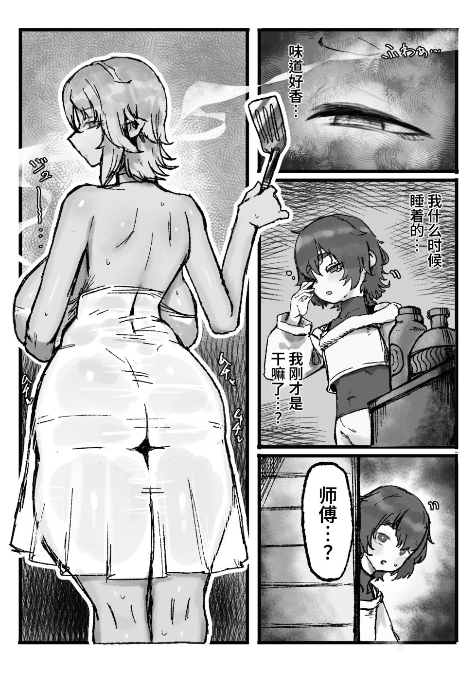 [Todaya (Todakenji)] Akogare no Shishou no Fukusei-tai Aite ni Yaritakatta Koto Zenbu Suru Hanashi | 对一直憧憬的师傅的复制体把一直想做的事全部做了个遍的故事 [Chinese] [虎牙的爱音个人汉化] [Digital] - Page 14
