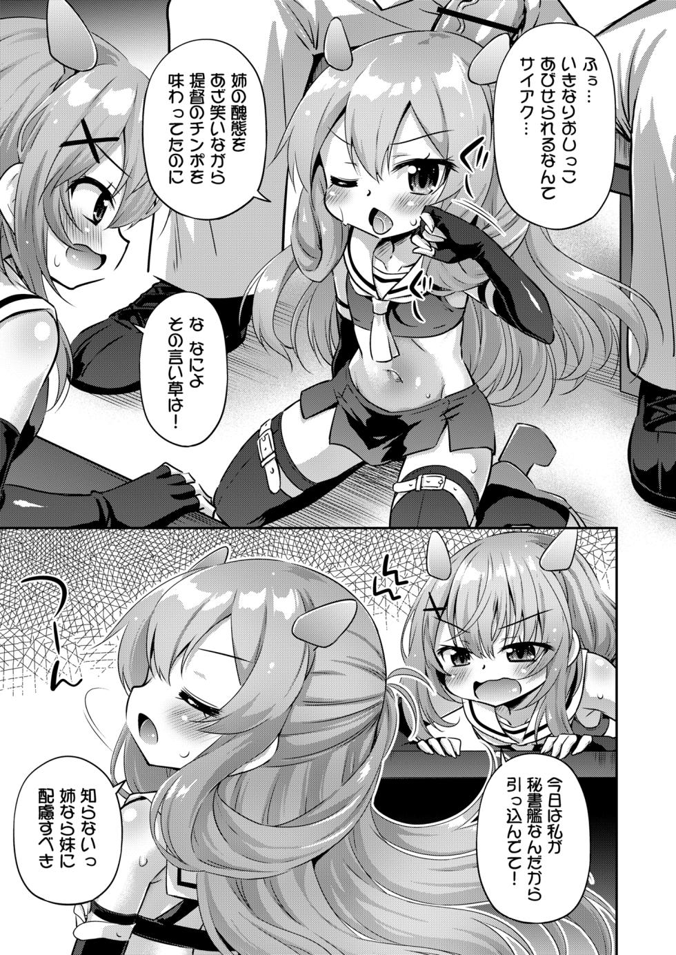[Saihate-Kukan (Hino Hino)] Totsugeki Onaka Sensuikanz (Kantai Collection -KanColle-) [Digital] - Page 11