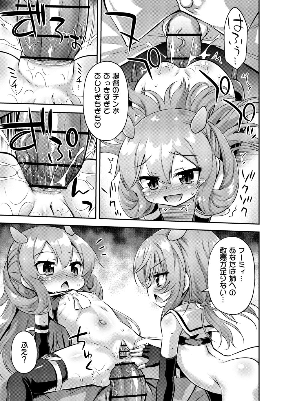 [Saihate-Kukan (Hino Hino)] Totsugeki Onaka Sensuikanz (Kantai Collection -KanColle-) [Digital] - Page 17