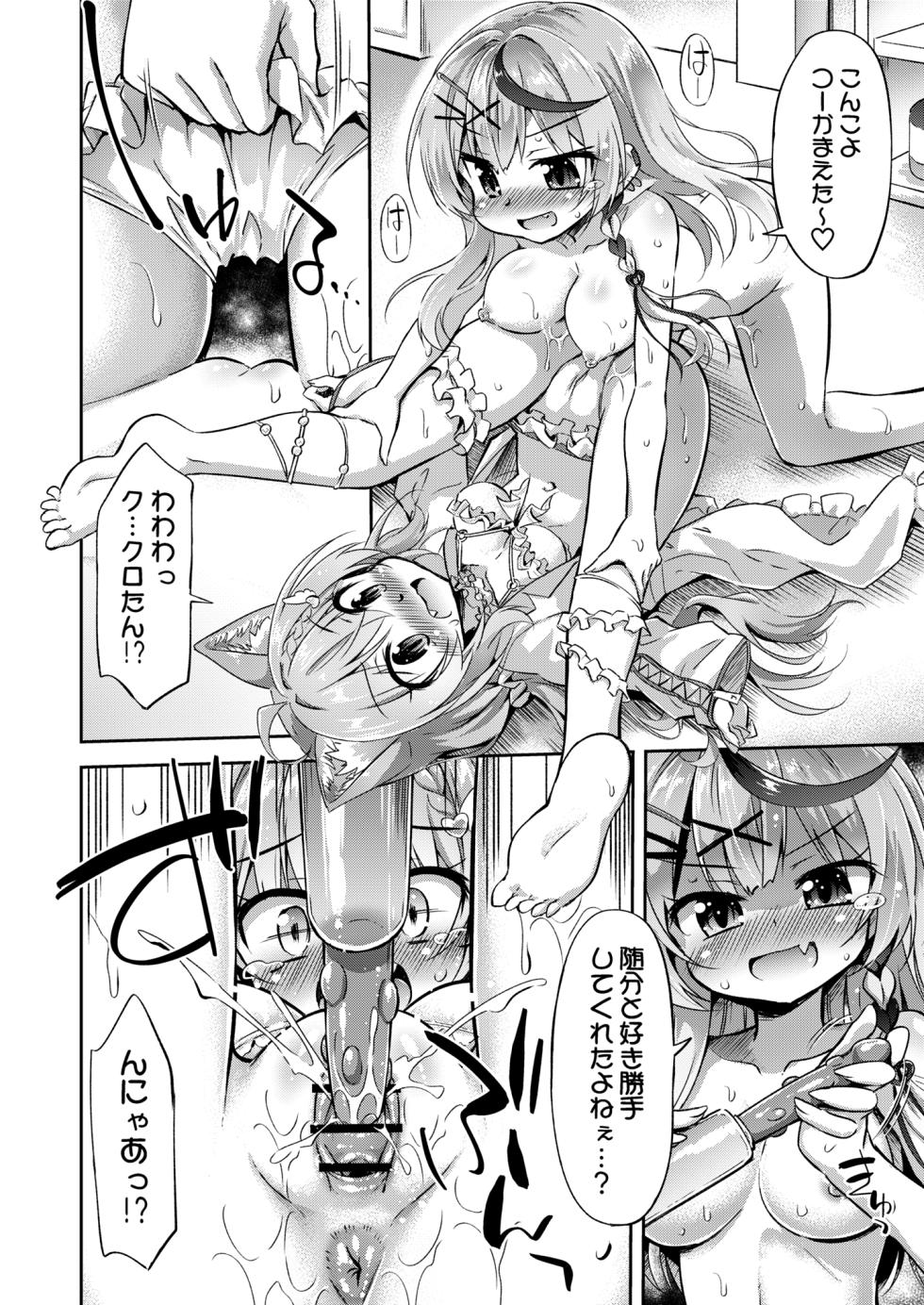 [Saihate Kukan (Hino Hino)] KoyoChlo Jikkenshitsu - Koyori & Chloe's laboratory. (Sakamata Chloe, Hakui Koyori) [Digital] - Page 14