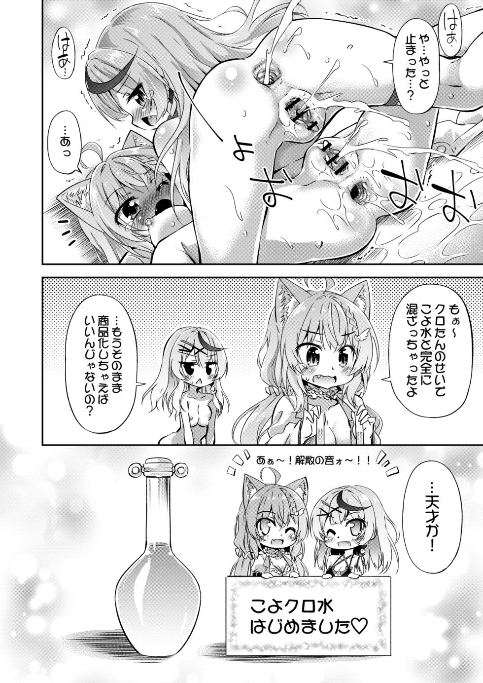 [Saihate Kukan (Hino Hino)] KoyoChlo Jikkenshitsu - Koyori & Chloe's laboratory. (Sakamata Chloe, Hakui Koyori) [Digital] - Page 20