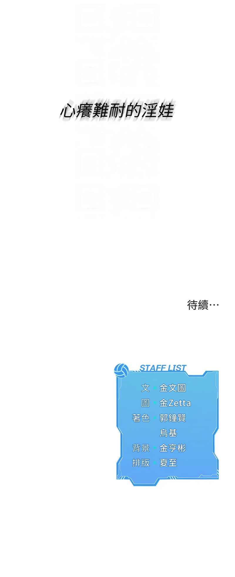 [金Zetta & 金文图 | 金文圖] Set up!排球少女 1-93 [Chinese] [Ongoing] - Page 145