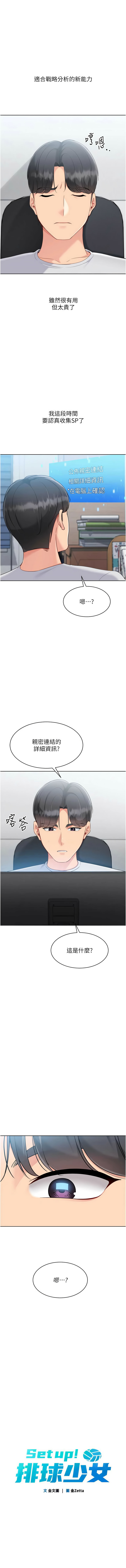 [金Zetta & 金文图 | 金文圖] Set up!排球少女 1-93 [Chinese] [Ongoing] - Page 970