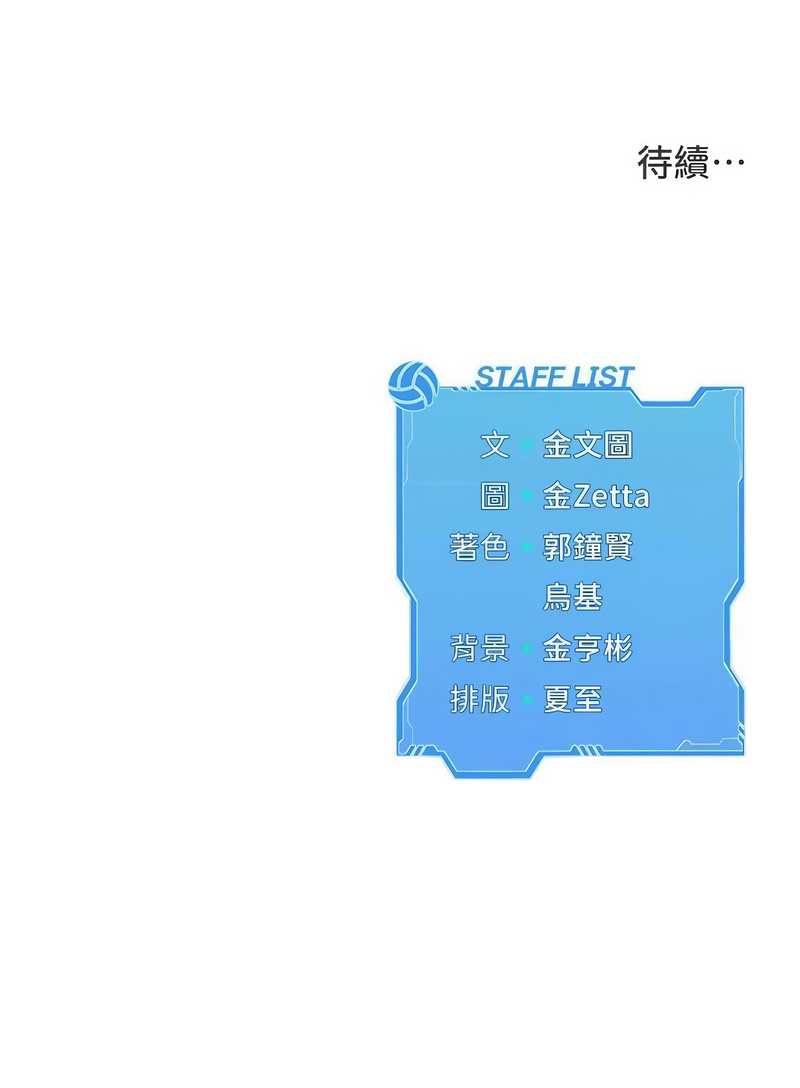 [金Zetta & 金文图 | 金文圖] Set up!排球少女 1-93 [Chinese] [Ongoing] - Page 1094