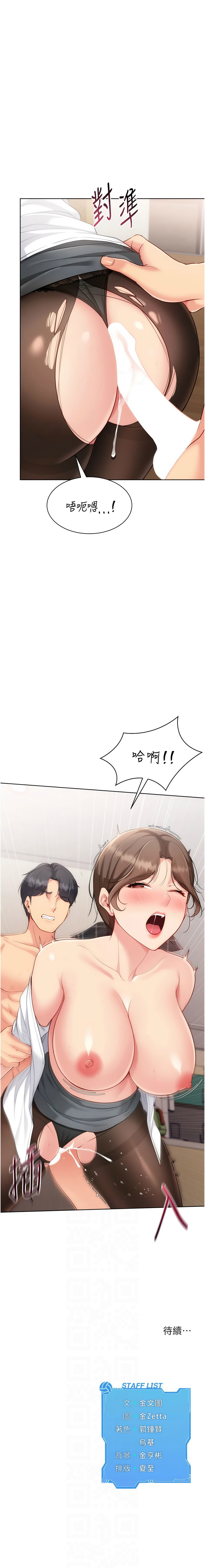 [金Zetta & 金文图 | 金文圖] Set up!排球少女 1-93 [Chinese] [Ongoing] - Page 1105
