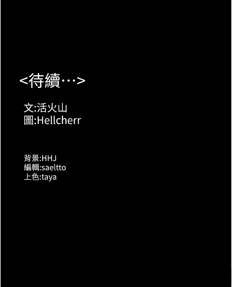 [Hellcherr & 活火山] 守护妳 | 守護妳 1-28 [Chinese] [Ongoing] - Page 253
