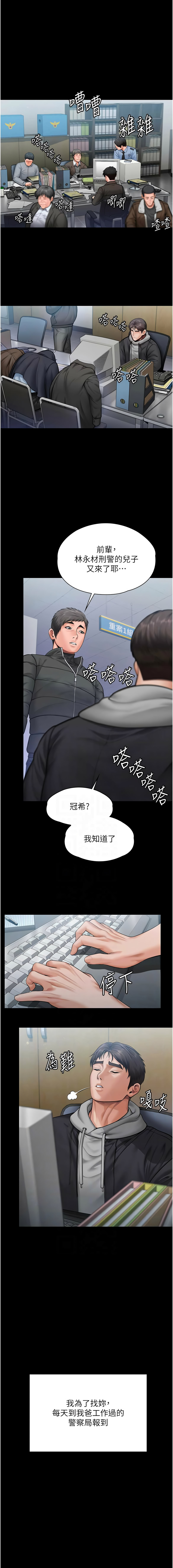 [Hellcherr & 活火山] 守护妳 | 守護妳 1-28 [Chinese] [Ongoing] - Page 480